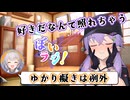 ぼいラジ！第1回「好きな合成音声キャラは？」【VOICEROID劇場】