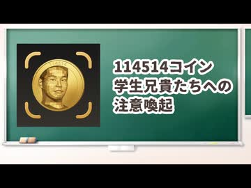 114514コインで起こり得る税負担について