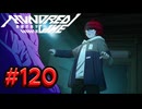 【初見実況】-叫- HUNDRED LINE -最終防衛学園-【Part120】