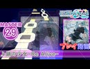 【プロセカ】 鎖の少女-Re Alive- 【MASTER】 (AP)