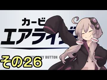 新人ライダーゆかりさん　シティトライアル　その２６【カービィのエアライダー】
