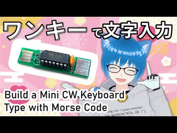 モールス信号のキーボードを組み立てたよ！