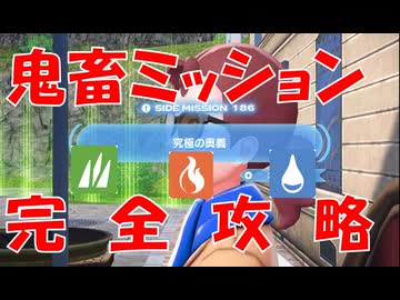 【高難易度】誰でも簡単なサイドミッション「究極の奥義」を完全攻略【ポケモンZA】