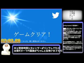 【太陽を直視してはならない】全エンド回収 RTA 02:03【ゆっくり解説】