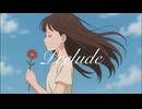 Prelude【初音ミク】