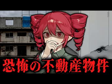 この不動産サイト、何かおかしい...【 ゆうひ不動産 】『VOICEPEAK実況/重音テト・宮舞モカ』