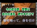 26・1・6   全然似て無いけど　草葉の影から　田中角栄怒りの声。