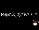 【ゆっくり怪談】一緒に怖い話をしませんか？？その793【洒落怖】