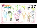 Pokémon LEGENDS Z-A Ｍ次元ラッシュ プレイ日記 part17