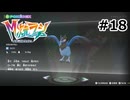 Pokémon LEGENDS Z-A Ｍ次元ラッシュ プレイ日記 part18