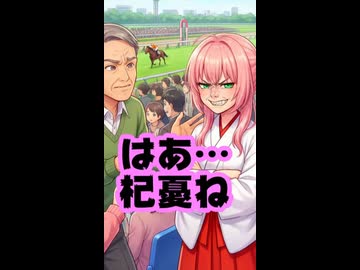 さくらみこ、有料競馬番組復唱を指摘したファンを小馬鹿に #shorts 【みこち/グリーンチャンネル/ホロライブ/カバー株式会社/VTuber】