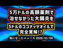 【信じるか信じないかはあなた次第】◆5万ドルの高額薬剤でも治せなかった大腸炎を5ドルのココナッツオイルで完全寛解させた論文【現代医療では考えられない改善例】