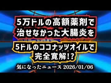【信じるか信じないかはあなた次第】◆5万ドルの高額薬剤でも治せなかった大腸炎を5ドルのココナッツオイルで完全寛解させた論文【現代医療では考えられない改善例】