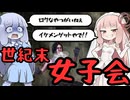 世紀末の婚活パーティー会場はこちらです（※死亡率100%）#8 【MAD MAX】【VOICEROID実況】