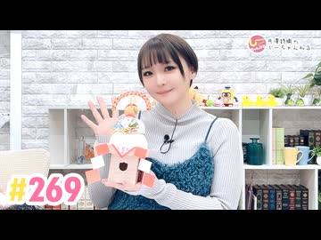 【高画質】井澤詩織のしーちゃんねる 第269回