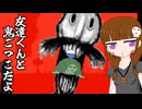 【友達くん】年明け一発目からこんな不気味ゲーを動画にしていくぅ！