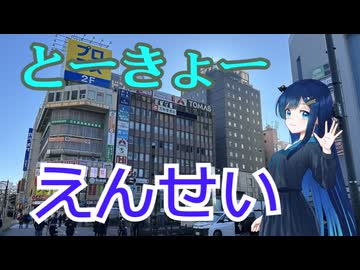 双葉湊音の東京遠征記【ソフトウェアトーク旅行】