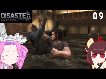 【Wii】サバイバルを極めし漆黒のめたん、大災害に挑む！09【ディザスターデイオブクライシス】