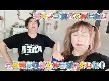 【fool】毒キノコ食べて死にたい 踊ってみた【第25弾】