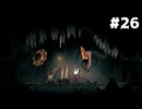 【刀剣乱舞偽実況】呪いに侵された王国で長谷部が頂を目指す -Part26- 【Hollow Knight:Silk Song】
