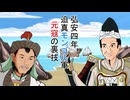 迫真モンゴル軍　元寇の裏技