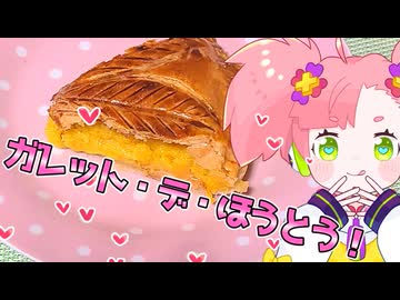 番外！力試し！ガレット・デ・ほうとう！【猫使アルのせめて一品】