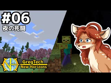 【GregTech: New Horizons】地平線の先を目指す旅 #6 - 夜の死闘【鹿狼実況】