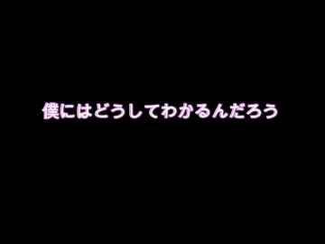 【歌ってみた】僕にはどうしてわかるんだろう【ぽんこつえれ】