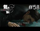 助けられただろ【龍が如く8】実況プレイpart58