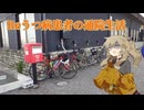 Reうつ病患者の通院生活98日目
