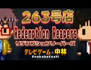 テレビゲームの中林 263号 Redemption Reapers/リデンプションリーパーズ