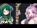 RITEやるよ　part14【Voiceroid実況プレイ】