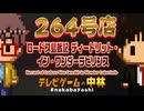 テレビゲームの中林 264号店 ロードス島戦記 ディードリット・イン・ワンダーラビリンス/Record of Lodoss War-Deedlit in Wonder Labyrinth-