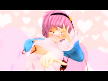 【東方MMD】さとりで『おじゃま虫』
