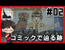 【#02】不思議なゲーム体験をしたから見て欲しい【フィンチ家の奇妙な屋敷で起きたこと】
