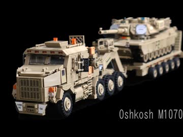 レゴ互換【M1070戦車運搬車】Oshkosh M1070