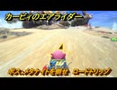 【スイッチ２おすすめゲーム】カービィのエアライダー　ボス：メタナイトを倒せ　ロードトリップ　ステージ５　潮風パールライン　＃６２３　【任天堂switch2】