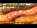 【スイッチ２おすすめゲーム】カービィのエアライダー　勝ち残りレース　ロードトリップ　ステージ６　落陽の山道　＃６２４　【任天堂switch2】