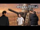 やりなおし開拓記#13