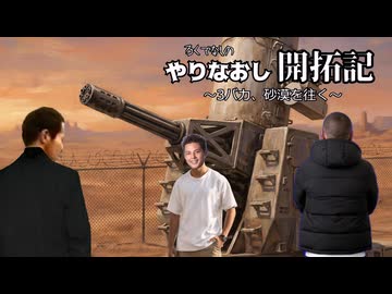 やりなおし開拓記#13