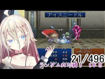 【Cevio実況】【ランダム封印縛り】 IAのテイルズオブデスティニー　ランダム封印縛り　8本目