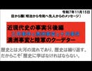 目から鱗の 近現代史の事実  １４【後編】3月事件~満州事変~十月事件（陸軍のクーデター） 講師: 伊牟田伸一 2025:11:16 文京シビック
