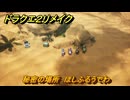 ドラクエ２リメイク　秘密の場所　ほしふるうでわ　ロンダルキア北　＃３６１　【ドラゴンクエストI&IIリメイク】