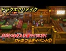 ドラクエ２リメイク　ロトのつるぎイベント①　さびたつるぎ入手後マイラに行く　ロトのつるぎ入手方法　＃３６５　【ドラゴンクエストI&IIリメイク】