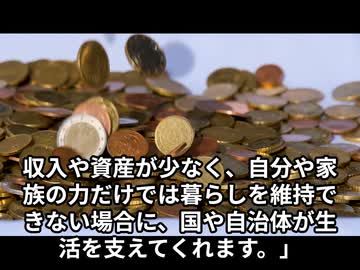 日本の生活保護制度ってどんな制度なの