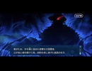 勇者が往く　FGO１部を越えたので２部初見実況　part571【ネタバレあり】