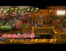 ドラクエ２リメイク　ロトのつるぎイベント⑤　オリハルコンを鍛冶師に渡す　ロトのつるぎ入手方法　＃３６９　【ドラゴンクエストI&IIリメイク】