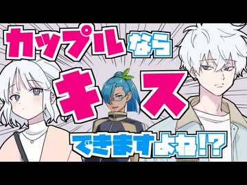 カップルのフリをするナコちゃんとカナタくんの話【COEIROINK劇場】
