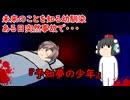 【ゆっくり茶番】怖い話『予知夢の少年』をゆっくりで再現！？