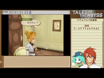 3DS版テイルズ オブ ジアビス RTA＿8時間17分44秒　part16